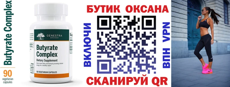 Бутират вода Купить где Котовск