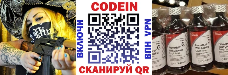 Кодеин напиток Lean (лин)  Купить где  Котовск 